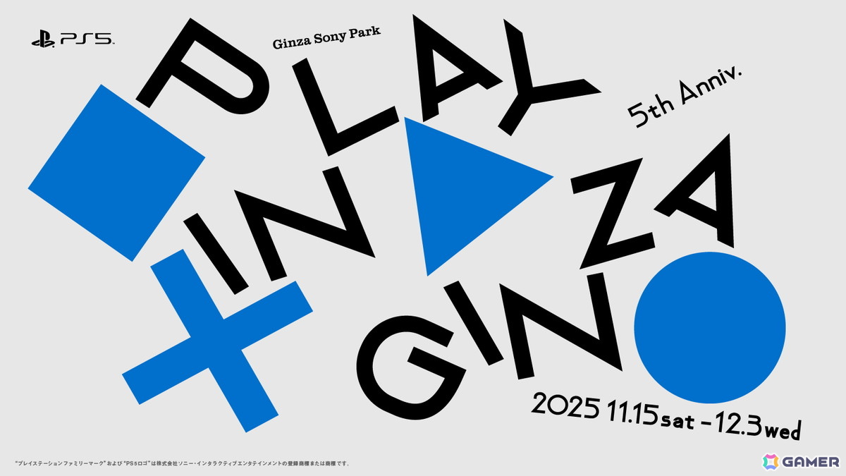 PS5の発売5周年を記念し「銀座プレイステーション」を再解釈した遊び場「PLAY IN GINZA」が11月15日よりGinza Sony Parkに登場！の画像