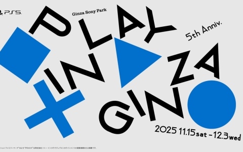 PS5の発売5周年を記念し「銀座プレイステーション」を再解釈した遊び場「PLAY IN GINZA」が11月15日よりGinza Sony Parkに登場！