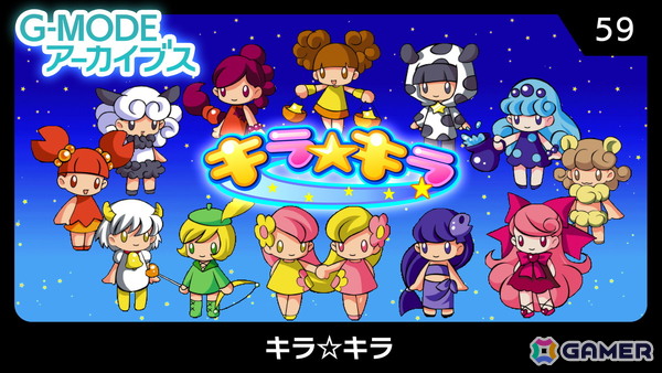 かわいい星座キャラのお願いを叶えてあげる連鎖パズルゲーム「G-MODEアーカイブス59 キラ☆キラ」がSwitchで11月6日に配信！の画像1