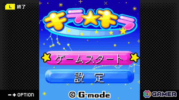 かわいい星座キャラのお願いを叶えてあげる連鎖パズルゲーム「G-MODEアーカイブス59 キラ☆キラ」がSwitchで11月6日に配信！の画像