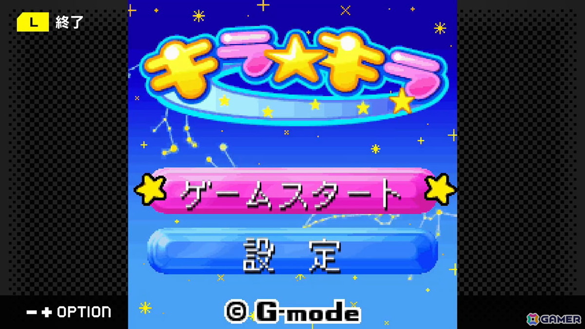 かわいい星座キャラのお願いを叶えてあげる連鎖パズルゲーム「G-MODEアーカイブス59 キラ☆キラ」がSwitchで11月6日に配信！の画像2