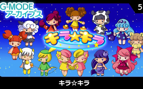 かわいい星座キャラのお願いを叶えてあげる連鎖パズルゲーム「G-MODEアーカイブス59 キラ☆キラ」がSwitchで11月6日に配信！
