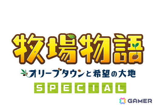 「牧場物語」シリーズ2作品や「天穂のサクナヒメ」など全14作品が最大90％OFF！「マーベラス Novemberセール」が開催の画像4
