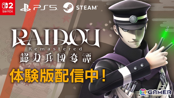 「RAIDOU Remastered: 超力兵団奇譚」PS5/Switch2/Steam向け無料体験版が配信！オンキヨー、SuperGroupiesとのコラボ情報もの画像1