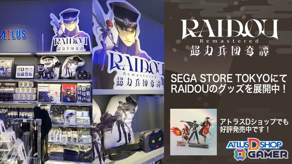 「RAIDOU Remastered: 超力兵団奇譚」PS5/Switch2/Steam向け無料体験版が配信！オンキヨー、SuperGroupiesとのコラボ情報もの画像4