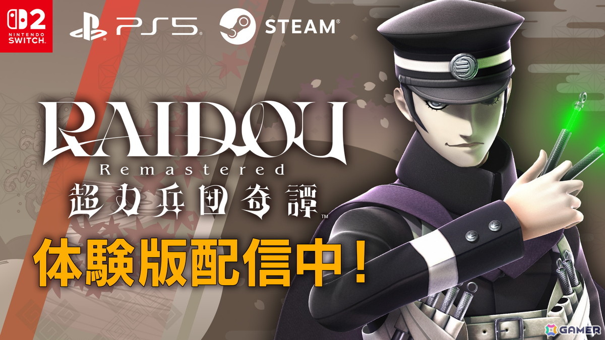 RAIDOU Remastered: 超力兵団奇譚」PS5/Switch2/Steam向け無料体験版が
