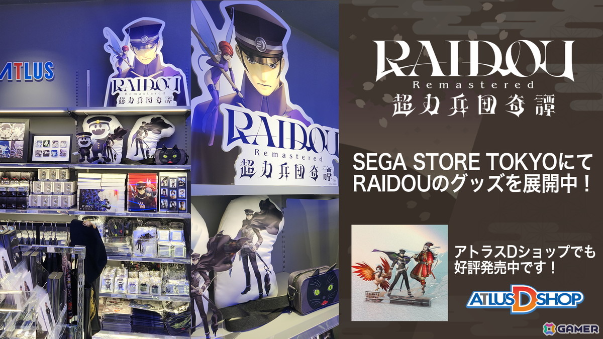 RAIDOU Remastered: 超力兵団奇譚」PS5/Switch2/Steam向け無料体験版が
