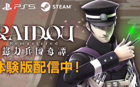 ライドウ印悪魔花札」が付属するアトラスDショップ限定版など「RAIDOU