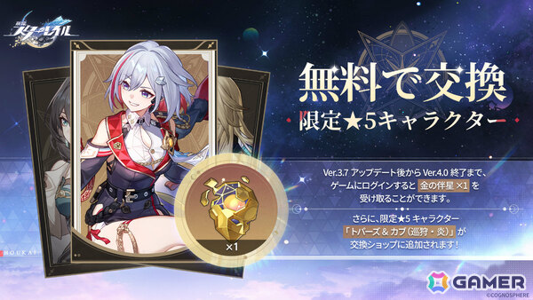 「崩壊：スターレイル」Ver.3.7が配信！キュレネ（CV：井上麻里奈）がイベント跳躍に登場、オンパロスの物語は最終章へ突入の画像10