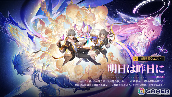 「崩壊：スターレイル」Ver.3.7が配信！キュレネ（CV：井上麻里奈）がイベント跳躍に登場、オンパロスの物語は最終章へ突入の画像5