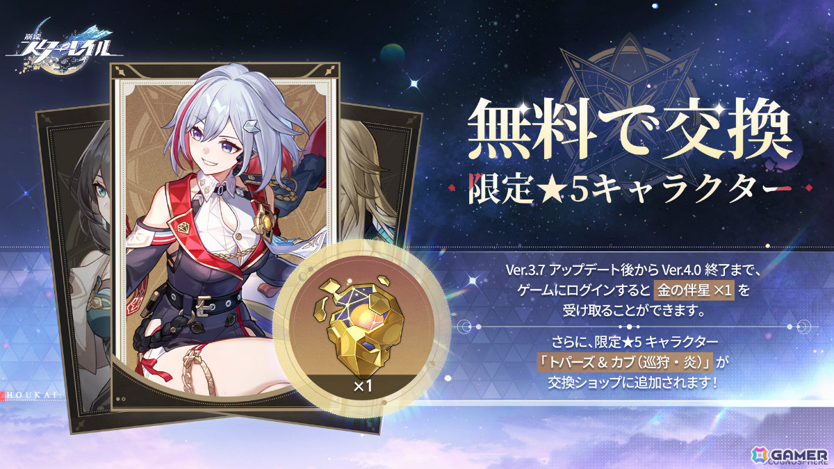 「崩壊：スターレイル」Ver.3.7が配信！キュレネ（CV：井上麻里奈）がイベント跳躍に登場、オンパロスの物語は最終章へ突入の画像