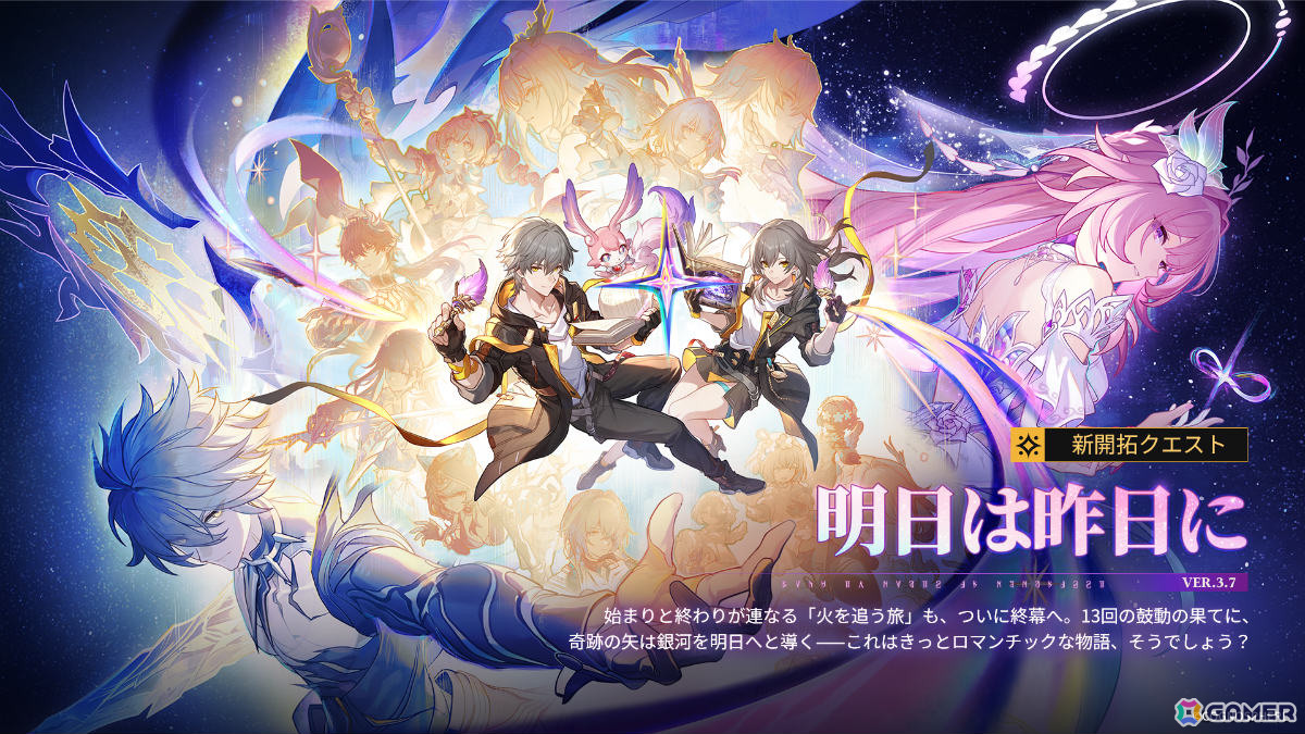 崩壊：スターレイル」Ver.3.7が配信！キュレネ（CV：井上麻里奈）が