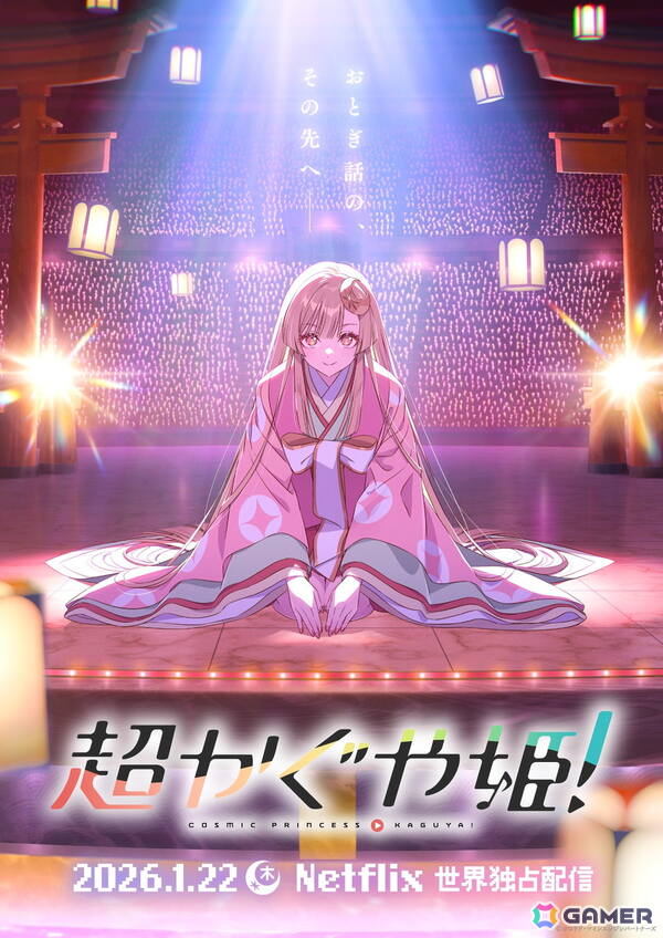 山下清悟氏初の長編監督作品となるオリジナルアニメ「超かぐや姫！」がNetflixで2026年1月22日より世界独占配信！の画像1