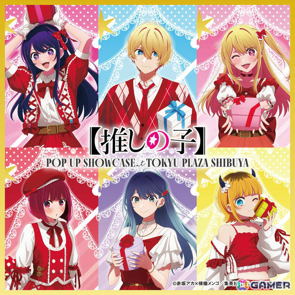 アニメ「【推しの子】」第3期放送を祝うポップアップが11月28日より東急プラザ渋谷で開催！“プレゼント”をテーマにした描き下ろしグッズを先行販売の画像1