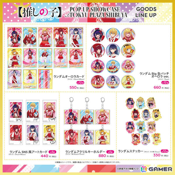 アニメ「【推しの子】」第3期放送を祝うポップアップが11月28日より東急プラザ渋谷で開催！“プレゼント”をテーマにした描き下ろしグッズを先行販売の画像2