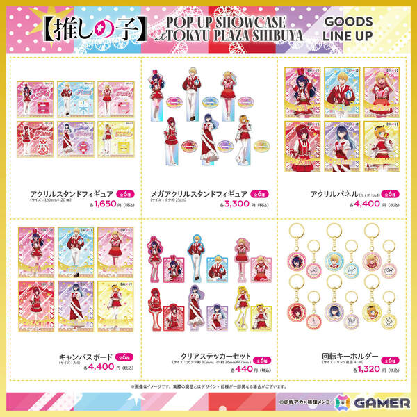 アニメ「【推しの子】」第3期放送を祝うポップアップが11月28日より東急プラザ渋谷で開催！“プレゼント”をテーマにした描き下ろしグッズを先行販売の画像3