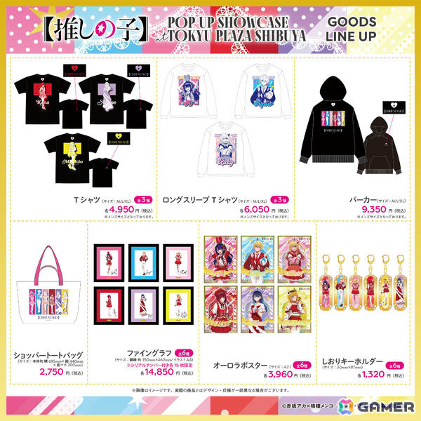 アニメ「【推しの子】」第3期放送を祝うポップアップが11月28日より東急プラザ渋谷で開催！“プレゼント”をテーマにした描き下ろしグッズを先行販売の画像4