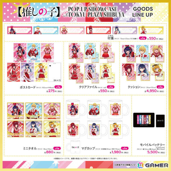 アニメ「【推しの子】」第3期放送を祝うポップアップが11月28日より東急プラザ渋谷で開催！“プレゼント”をテーマにした描き下ろしグッズを先行販売の画像5