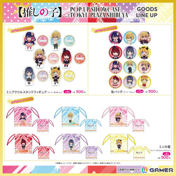 アニメ「【推しの子】」第3期放送を祝うポップアップが11月28日より東急プラザ渋谷で開催！“プレゼント”をテーマにした描き下ろしグッズを先行販売の画像6