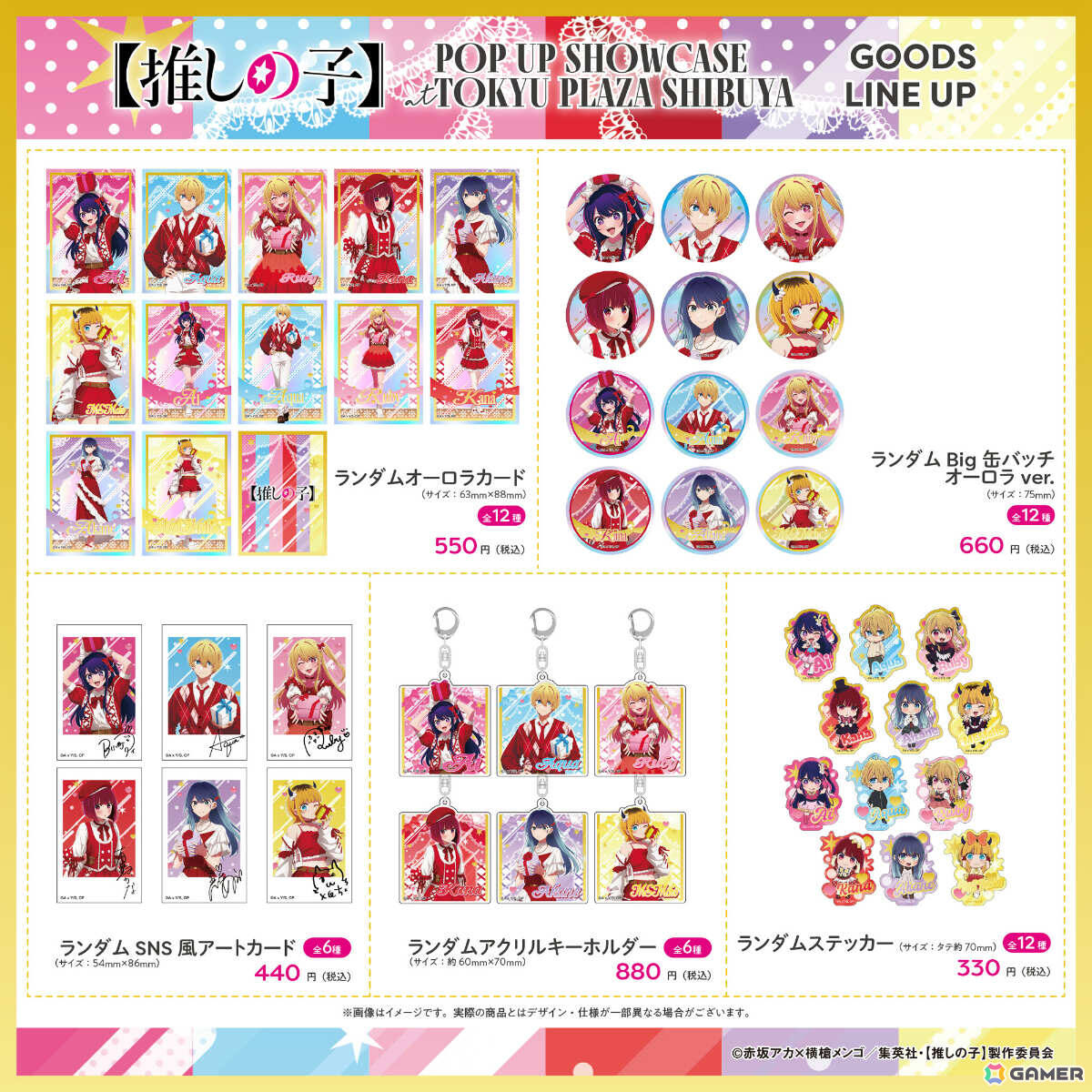 アニメ「【推しの子】」第3期放送を祝うポップアップが11月28日より