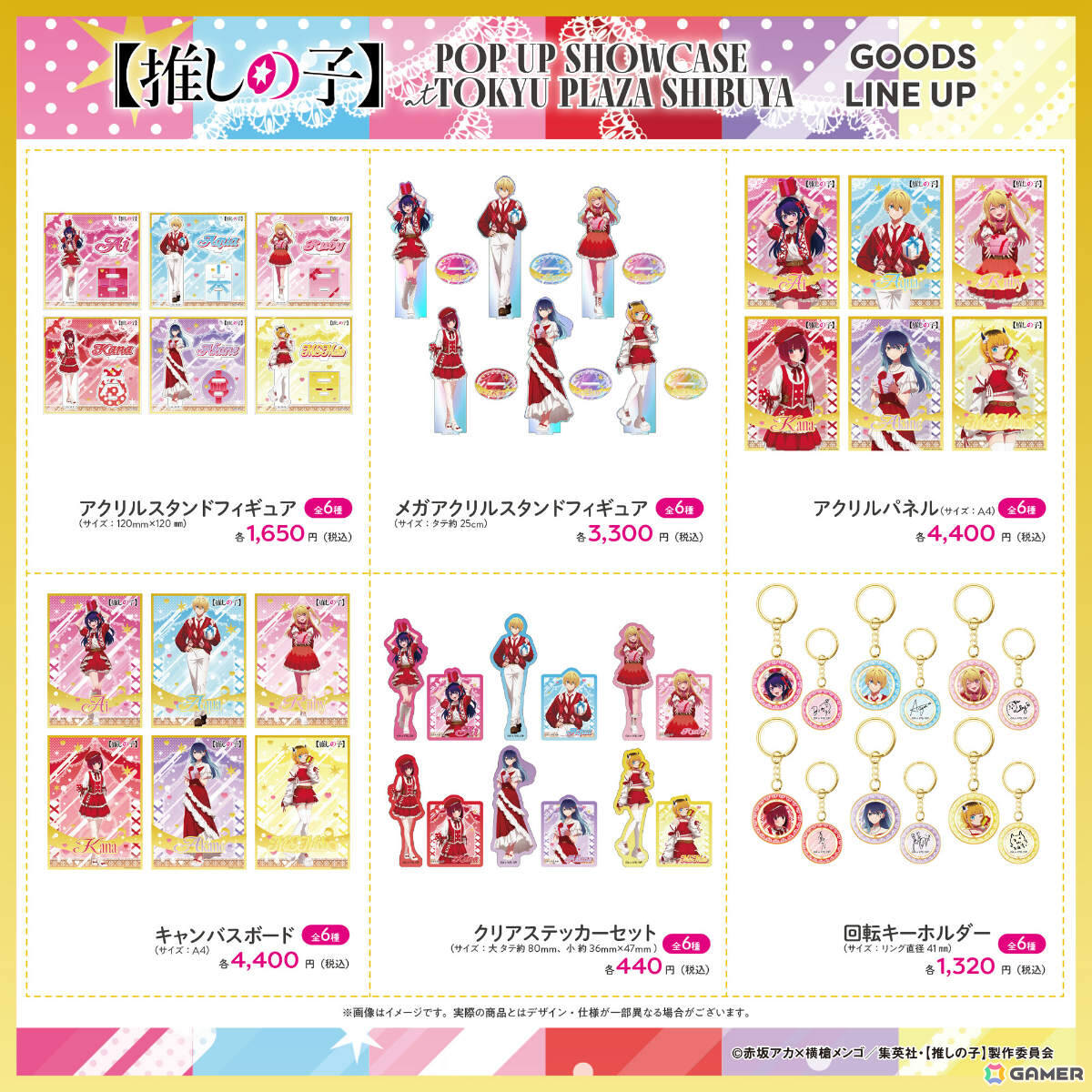 アニメ「【推しの子】」第3期放送を祝うポップアップが11月28日より東急プラザ渋谷で開催！“プレゼント”をテーマにした描き下ろしグッズを先行販売の画像