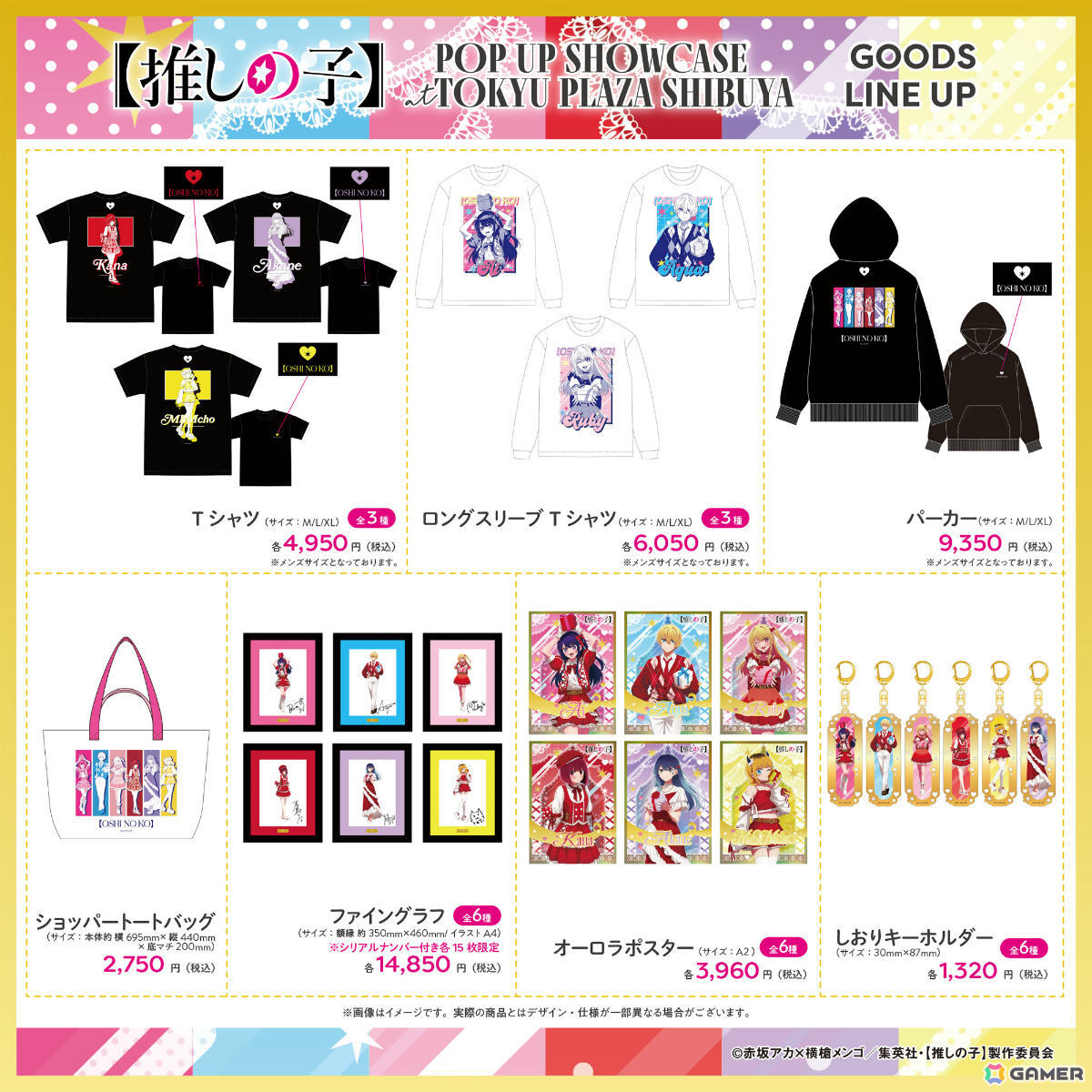 アニメ「【推しの子】」第3期放送を祝うポップアップが11月28日より