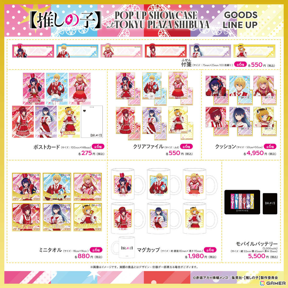 アニメ「【推しの子】」第3期放送を祝うポップアップが11月28日より東急プラザ渋谷で開催！“プレゼント”をテーマにした描き下ろしグッズを先行販売の画像