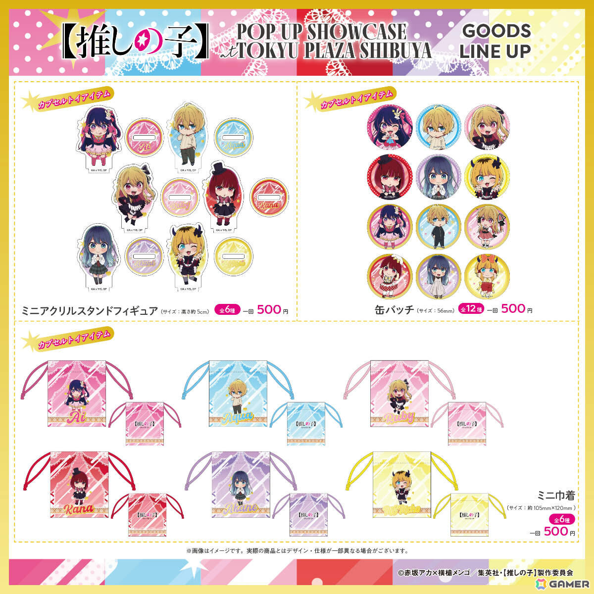 アニメ「【推しの子】」第3期放送を祝うポップアップが11月28日より