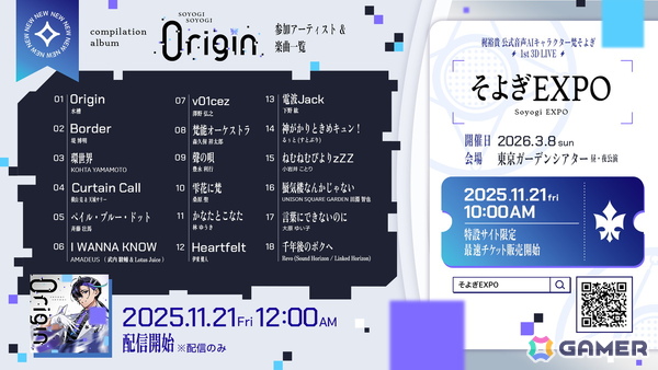 梶裕貴さんプロデュースの音声AIプロジェクト「そよぎフラクタル」のコンピレーションアルバム「0rigin」が11月21日より配信！の画像1