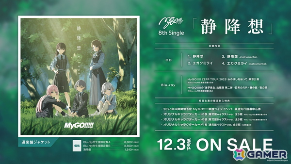 劇場版「BanG Dream! It's MyGO!!!!!」Blu-ray前編／後編が同時発売！初回生産限定分には複製原画セットも収録の画像13