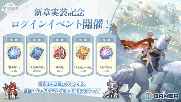 「杖と剣の伝説」新章「羽の国」がまもなく実装！新コンテンツ「絆の冒険」や新たな仲間フレイヤ、シルヴィアなどの情報が公開にの画像2