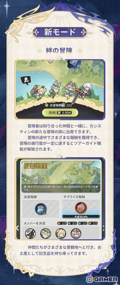 「杖と剣の伝説」新章「羽の国」がまもなく実装！新コンテンツ「絆の冒険」や新たな仲間フレイヤ、シルヴィアなどの情報が公開にの画像3