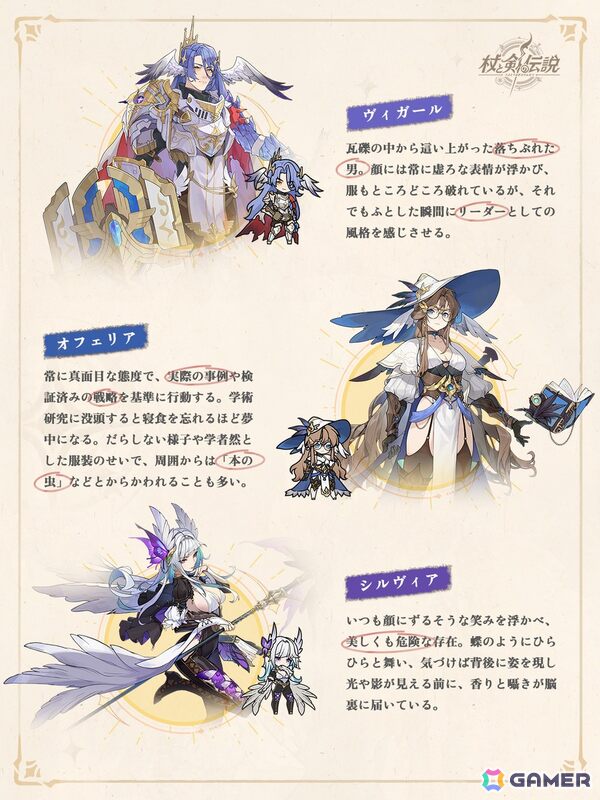 「杖と剣の伝説」新章「羽の国」がまもなく実装！新コンテンツ「絆の冒険」や新たな仲間フレイヤ、シルヴィアなどの情報が公開にの画像5