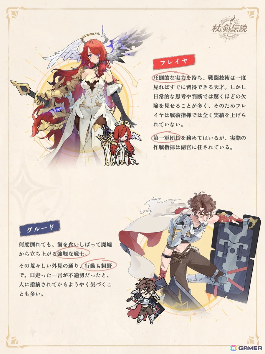 「杖と剣の伝説」新章「羽の国」がまもなく実装！新コンテンツ「絆の冒険」や新たな仲間フレイヤ、シルヴィアなどの情報が公開にの画像