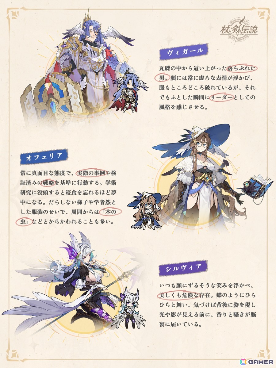 「杖と剣の伝説」新章「羽の国」がまもなく実装！新コンテンツ「絆の冒険」や新たな仲間フレイヤ、シルヴィアなどの情報が公開にの画像