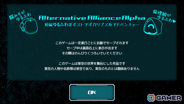 短編ADV「Alternative Alliance Alpha」の正式リリース日が11月21日に決定!ポスト・アポカリプスな環境下のゆるやかな異世界日常の画像
