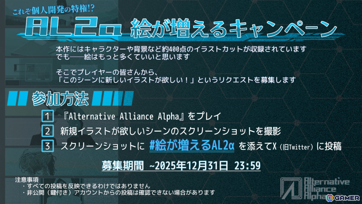 短編ADV「Alternative Alliance Alpha」の正式リリース日が11月21日に決定!ポスト・アポカリプスな環境下のゆるやかな異世界日常の画像