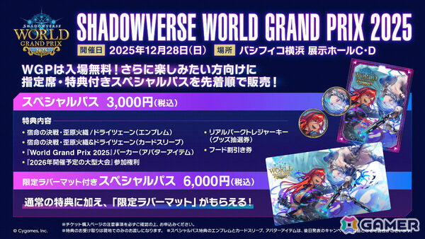 「シャドバWB」優勝賞金1億円の国際大会「Shadowverse World Grand Prix 2025 Grand Finals」限定特典付き観戦チケットが販売開始！の画像2