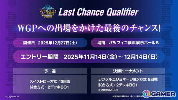 「シャドバWB」優勝賞金1億円の国際大会「Shadowverse World Grand Prix 2025 Grand Finals」限定特典付き観戦チケットが販売開始！の画像3