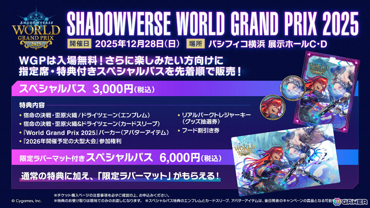 シャドバWB」優勝賞金1億円の国際大会「Shadowverse World Grand Prix