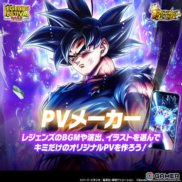 「ドラゴンボール レジェンズ」レジェンズフェスティバル2025が開催決定！情報解禁生配信が11月20日23時より実施の画像2