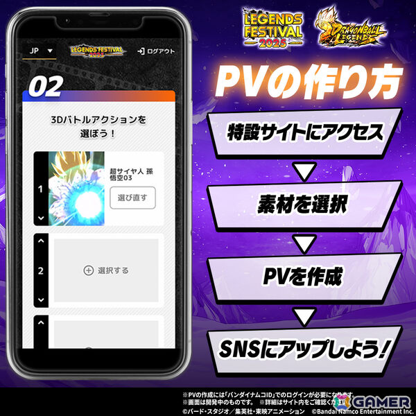 「ドラゴンボール レジェンズ」レジェンズフェスティバル2025が開催決定！情報解禁生配信が11月20日23時より実施の画像3