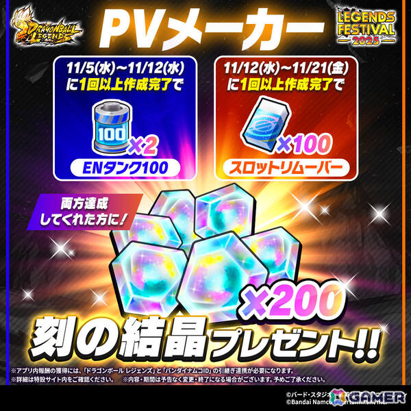 「ドラゴンボール レジェンズ」レジェンズフェスティバル2025が開催決定！情報解禁生配信が11月20日23時より実施の画像4