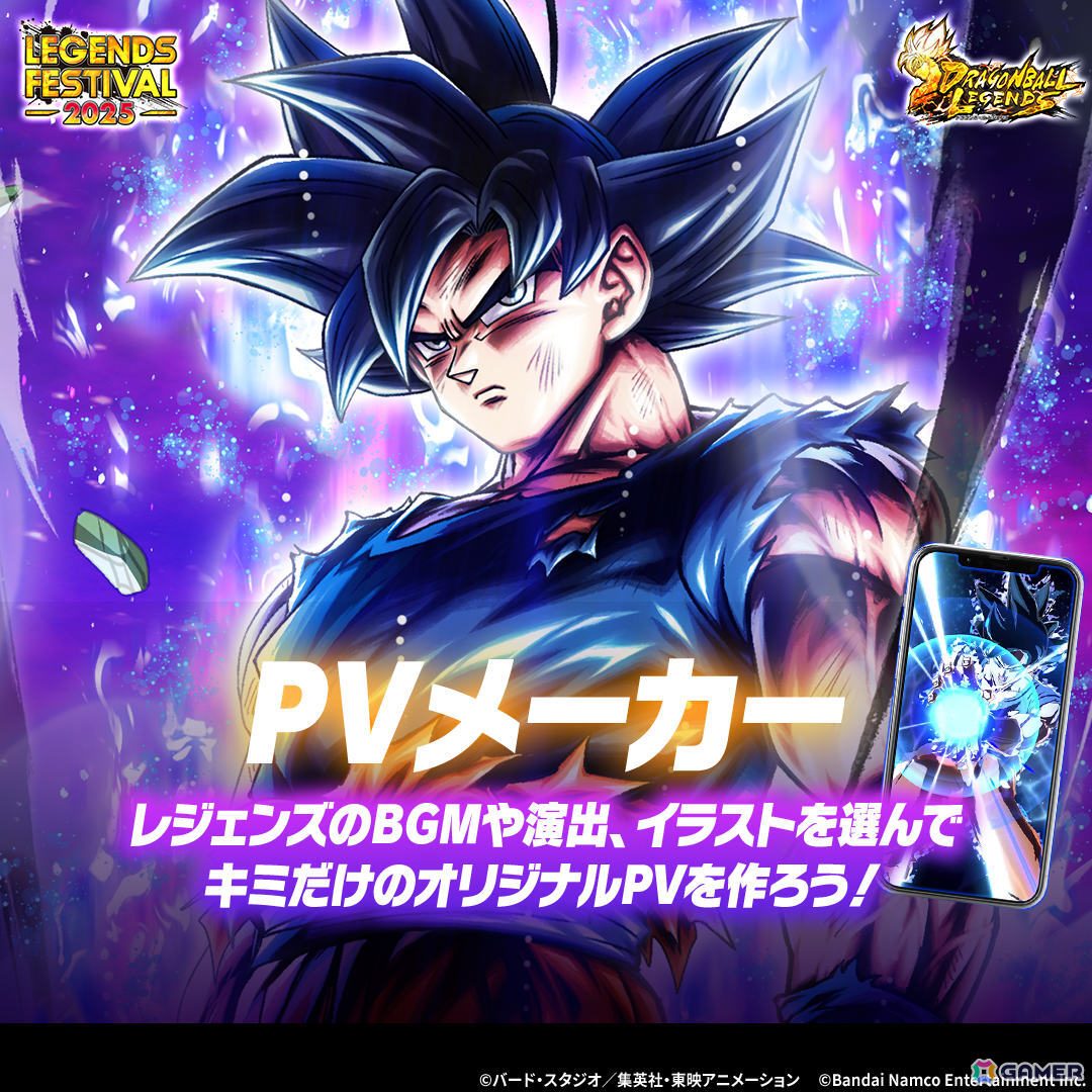ドラゴンボール レジェンズ」レジェンズフェスティバル2025が開催決定