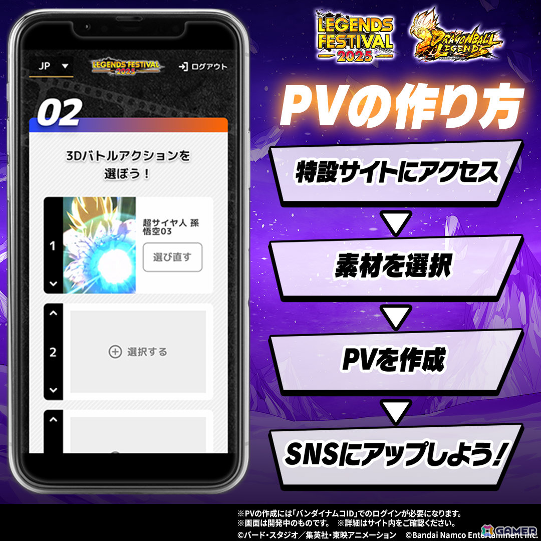 「ドラゴンボール レジェンズ」レジェンズフェスティバル2025が開催決定！情報解禁生配信が11月20日23時より実施の画像