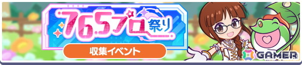 「ぷよクエ」に春香、千早、美希、律子が登場！「アイドルマスター」コラボイベントが開催の画像19