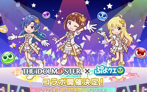 「ぷよクエ」に春香、千早、美希、律子が登場!「アイドルマスター」コラボイベントが開催