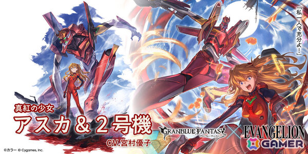 「グラブル」×「エヴァンゲリオン」コラボ限定ガチャが開催！「アスカ＆2号機」「カヲル＆Mark.06」や召喚石「覚醒のトリガー シンジ＆レイ」が登場の画像2