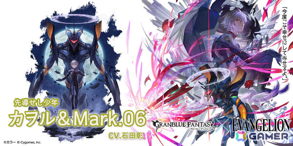 「グラブル」×「エヴァンゲリオン」コラボ限定ガチャが開催！「アスカ＆2号機」「カヲル＆Mark.06」や召喚石「覚醒のトリガー シンジ＆レイ」が登場の画像3