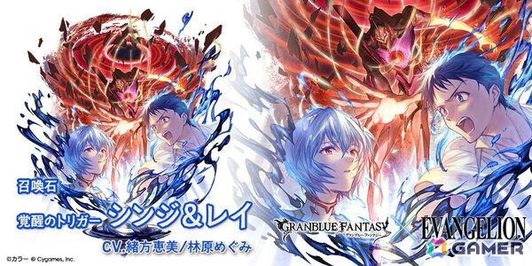 「グラブル」×「エヴァンゲリオン」コラボ限定ガチャが開催！「アスカ＆2号機」「カヲル＆Mark.06」や召喚石「覚醒のトリガー シンジ＆レイ」が登場の画像4